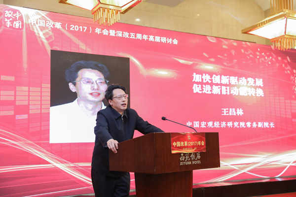 中國經(jīng)濟(jì)體制改革基金會中國改革(2017)年會暨深改五周年高層研討會在北京召開