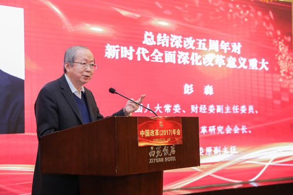 中國經(jīng)濟(jì)體制改革基金會中國改革(2017)年會暨深改五周年高層研討會在北京召開