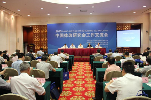 中國(guó)經(jīng)濟(jì)體制改革基金會(huì)穩(wěn)增長(zhǎng)、促改革、謀發(fā)展——2015體改工作交流會(huì)                                                        